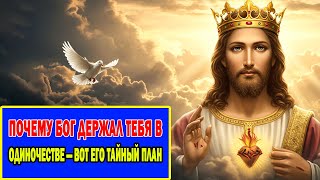 картинка: Избранный: почему тебя держали в одиночестве - и что это меняет сейчас.