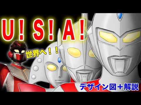 ウルトラマンUSAを描きながら解説