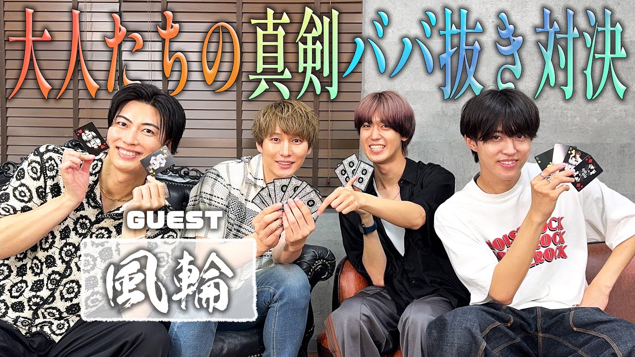 ババ抜きトッププレイヤーに挑んでみた【風輪さんコラボ】
