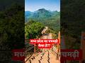 pachmarhi || #trending #viral #short #pachmarhitrip #youtubeshorts #viralshorts