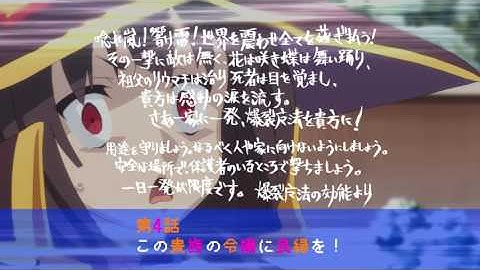 TVアニメ「この素晴らしい世界に祝福を！２」次回予告　第4話