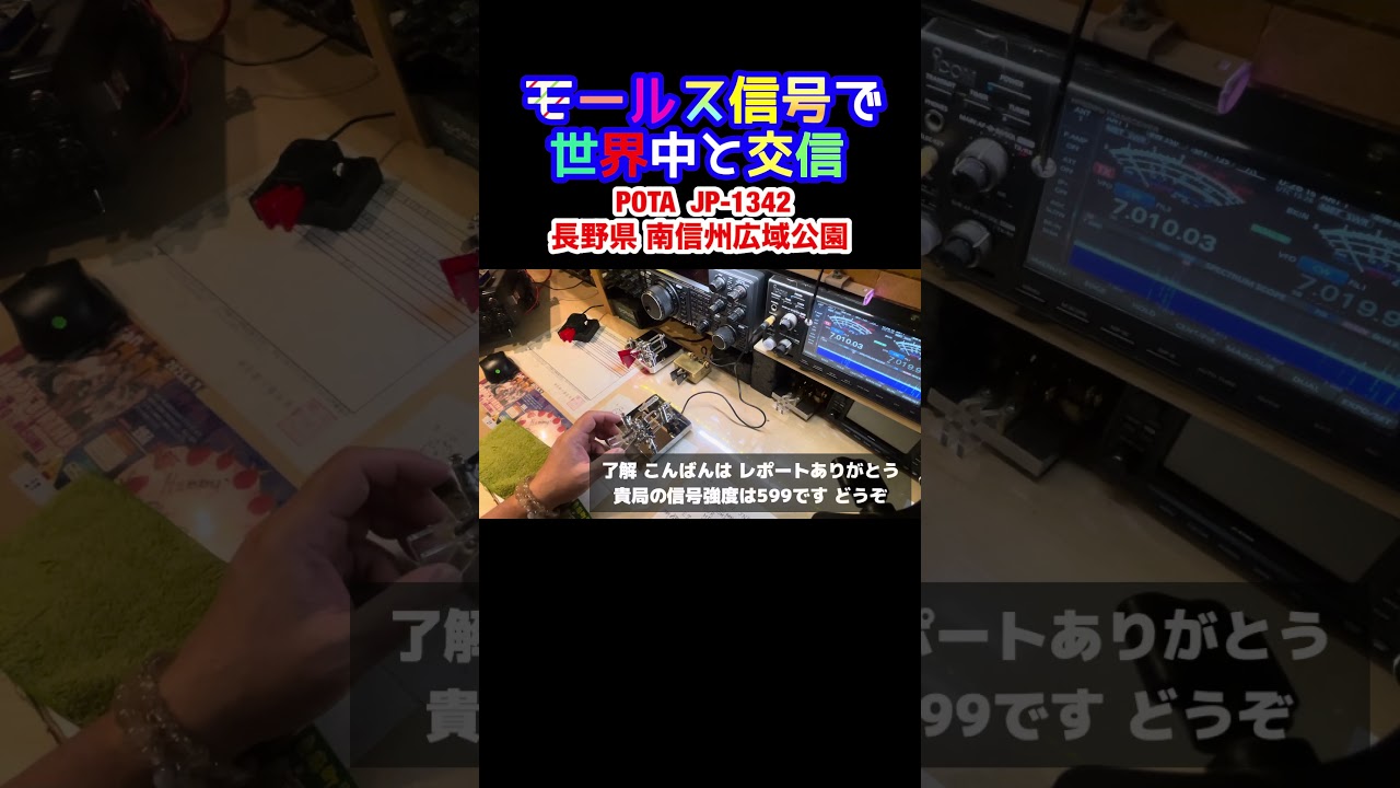 モールス信号で海外交信(国内編) #259 #モールス信号 #はいよろこんで #アマチュア無線