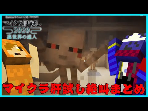 マイクラ肝試し2020絶叫まとめ【#らっだぁ切り抜き】