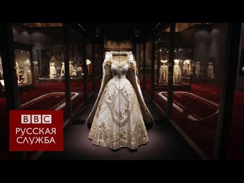 Видео: Эффектная выставка костюмов королевы Елизаветы II