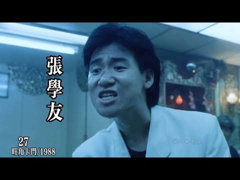 “张学友”25岁到55岁的变化，一个被唱歌耽误的影帝！