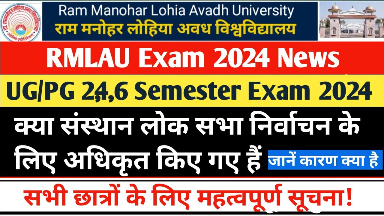 RMLAU Exam 2024 News 🔥 || rmlau ug/pg  Semester Exam || Avadh University Exams News 