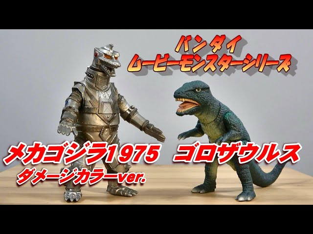 ムービーモンスターシリーズ メカゴジラ1975 ダメージカラーver. Amazon.co.jp: ムービーモンスターシリーズ メカゴジラ（1975
