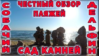 СОБАЧИЙ и ДЕЛЬФИН пляж ОДЕССА 2021 обзор ПРОГУЛКА для ПОХУДЕНИЯ Как похудеть бесплатно дома без диет