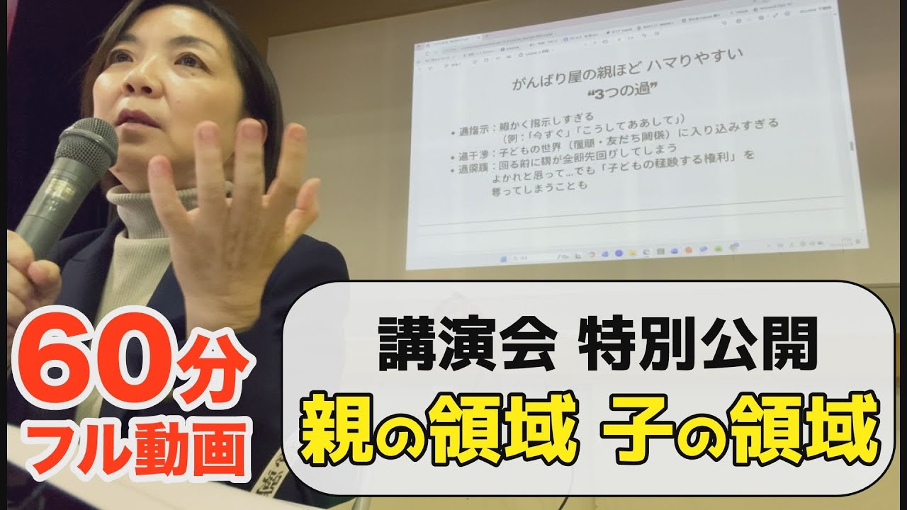 子どもが伸びる家庭はここが違う｜親の領域・子の領域【境界線】