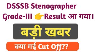 Dsssb Stenographer Gradeiii  Result 