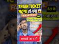 Train Ticket Mehenga? | Kitna Badha Fare