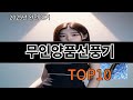 무인양품선풍기 모르면 손해인 알리익스프레스 추천템 BEST 10