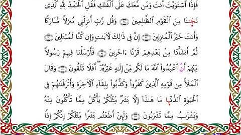 سورة المؤمنون  برواية إسحاق عن خلف ــ الشيخ مفتاح السلطني