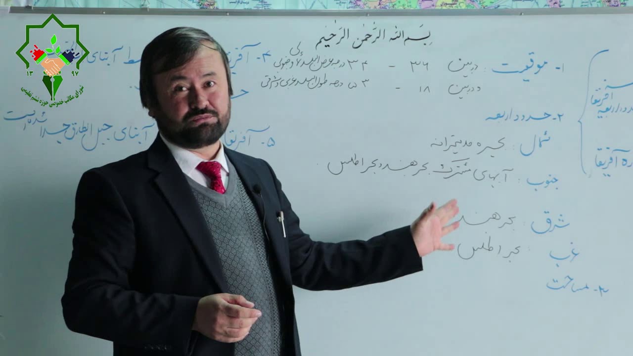 جغرافیه صنف نهم # درس اول