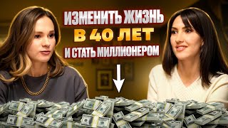 видео: Изменить жизнь в 40 лет и стать миллионером картинка: Изменить жизнь в 40 лет и стать миллионером
