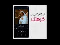 كرهتك عبدالله الرويشد وحداني W7danny