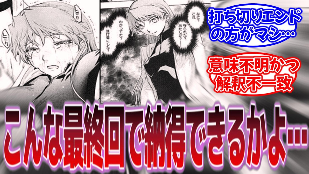 『最終回や物語の終わり方が納得できなかった作品挙げてけ』に対する反応集