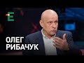 Повернення в 90-ті, Аваков на межі відставки, кадровий голод Зеленського | Олег Рибачук