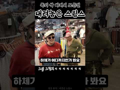 홍대에 나타난 스윙수지.