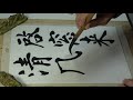 kohoちゃん書道　楷書（羊毛筆）2020年 5月