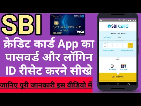 How to reset SBI credit card user id & Password online | How to use sbi credit card app| SBI Card