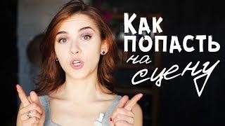 КОСПЛЕЙ: КАК НАЧАТЬ ВЫСТУПАТЬ? 