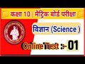 Science Ka Vvi Objective Test Class 10th Bihar Board 2023