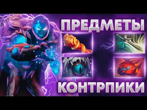 Видео: ВСЁ про ПРЕДМЕТЫ в ДОТЕ 2 1/3 | дота,дота 2,dota,dota 2