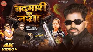 #Video | बदमाशी का नशा | #Muttan Dada, #Goldi Yadav | Badamashi Ka Nasha | Bhojpuri #Rangdari Song