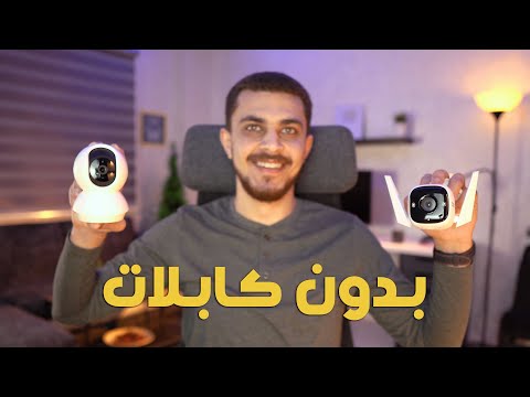 أخيرا كاميرات ذكية بتشتغل بالواي فاي هتنقذك في مواقف كتير   