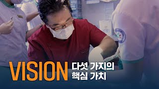 울산 대표 치과! CK치과병원의 VISION : 다섯 가지의 핵심 가치