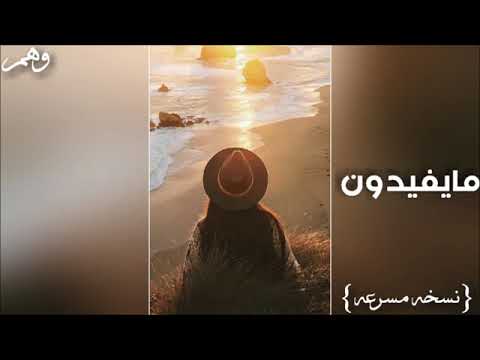 اغينه مايفيدون طرب اتخل الوصف 