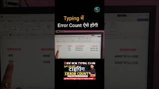Typing में Error Count ऐसे होंगी || bsf hcm Typing test kaise hota hai || bsf hcm typing #shorts
