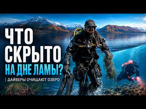 What Is Hidden at the Bottom of Lake Lama?