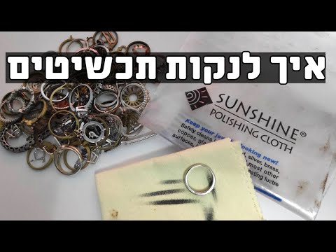 וִידֵאוֹ: איך להלחין שרשרת זהב