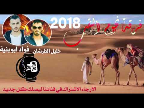 اسمع وانطرب جديد جديد فؤاد ابوبنية وعماد ابو بنية HD 2018