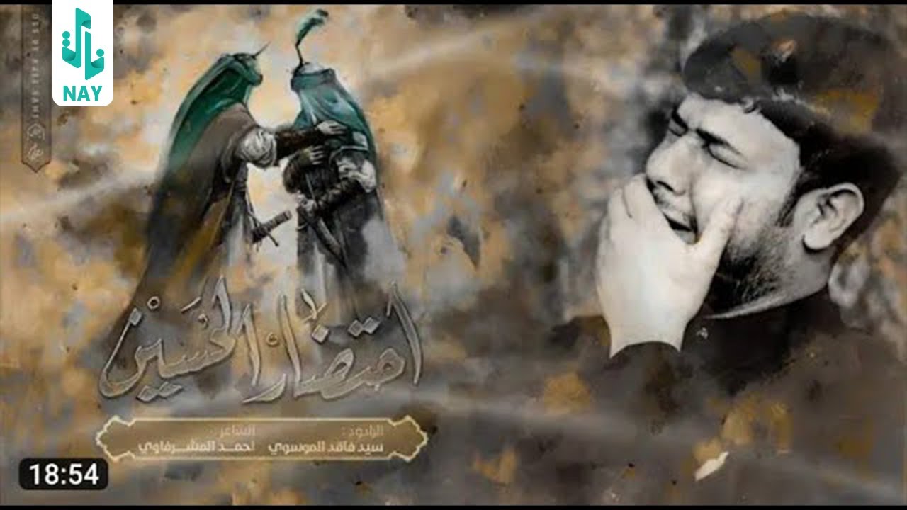 احتضار الحسين | سيد فاقد الموسوي | عزاء حسينية القربان ذي قار - سوق الشيوخ