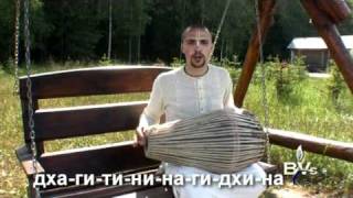 УРОКИ ИГРЫ НА МРИДАНГЕ. УРОК 7. УРОКИ ИГРЫ НА МРИДАНГЕ. УРОК 7.
