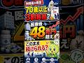 【議論】高齢者医療費3割負担問題について #医療 #3割 #shorts