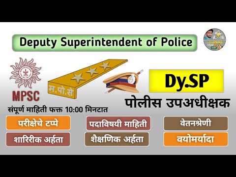 Dy.sp पदाची संपूर्ण माहिती. mpsc Dy.sp | How to become Dysp in Maharashtra. Learning Hub Marathi.