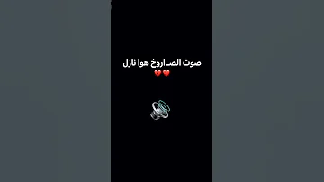 صوت الصاروخ وهو نازل غزة Gaza 
