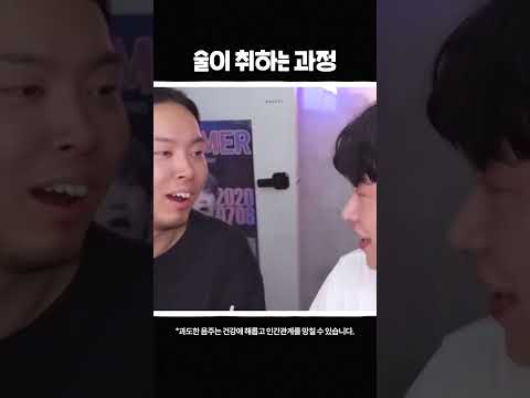 술을 마시면 안되는 이유 #shorts