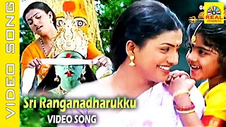 Sri Ranganatharukku #video Song | Kottai Mariamman Tamil Movie | Roja, Karan, Devayani | #tamilsong