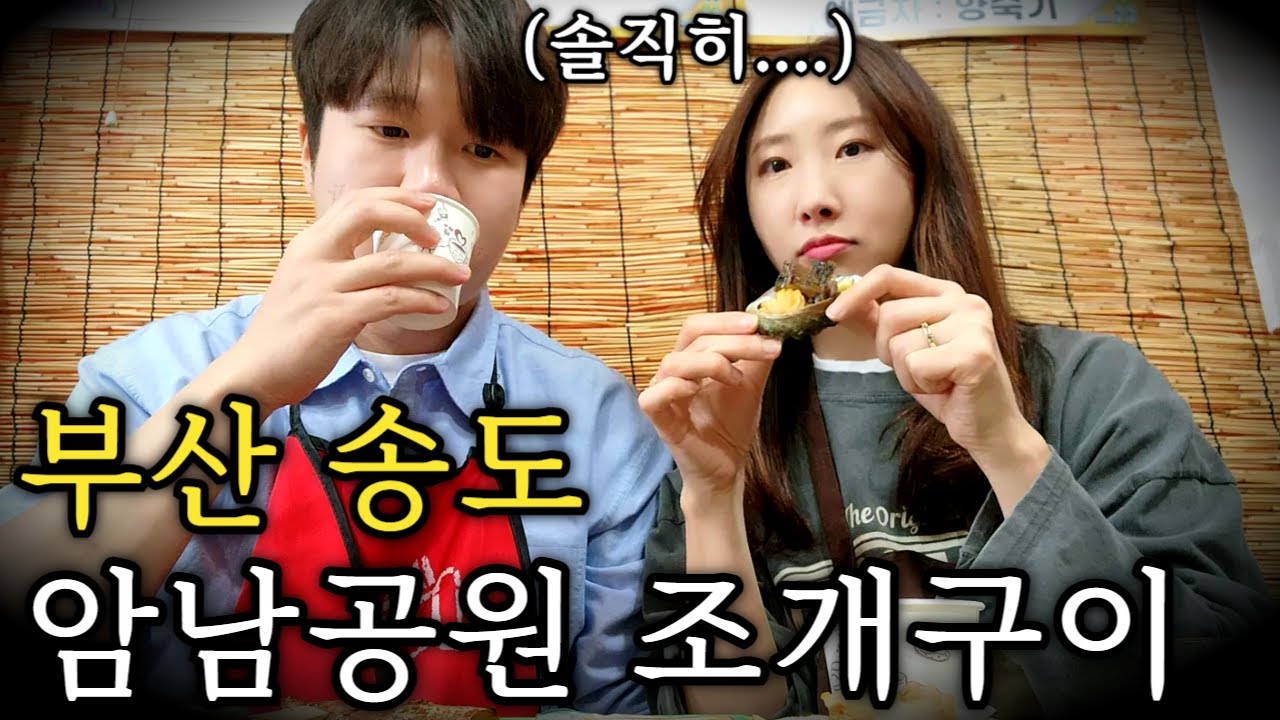 부산 현지인은 조개구이 먹으러 여기 온다 캐서 왔는데....