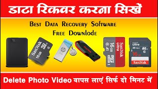 How to recover deleted data from Pendrive / Memory Card Best Free Recover Software Downlode