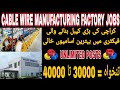 Cable &amp; Wire Manufacturing Factory Jobs in Karachi 2023 today |Karachi jobs 2023 |Government jobs