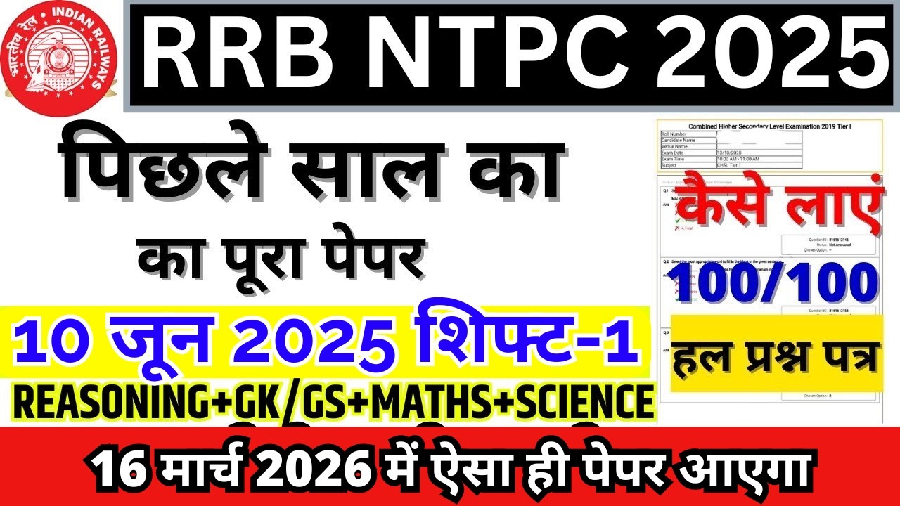 rrb ntpc previous year question paper |ntpc graduate level 10 june 2025 shift 1 paper #ntpc 2026