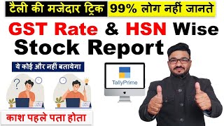 Famous 99% लोग नहीं जानते टैली प्राइम की ये  ट्रिक | GST Rate and HSN Wise Stock Report in tally prime Wealth