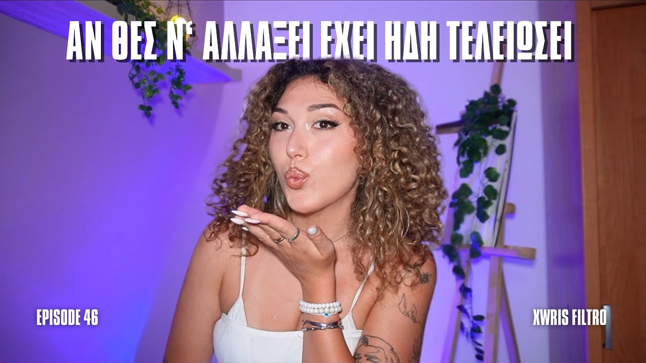 Δεν θα αλλάξουν επειδή τους αγαπάς παραπάνω 