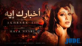 Maya Nasri - Akhbarak Eyh _ nasıl gidiyor aşkım / arabic sub _ turkish sub / Türkçe altyazı 
